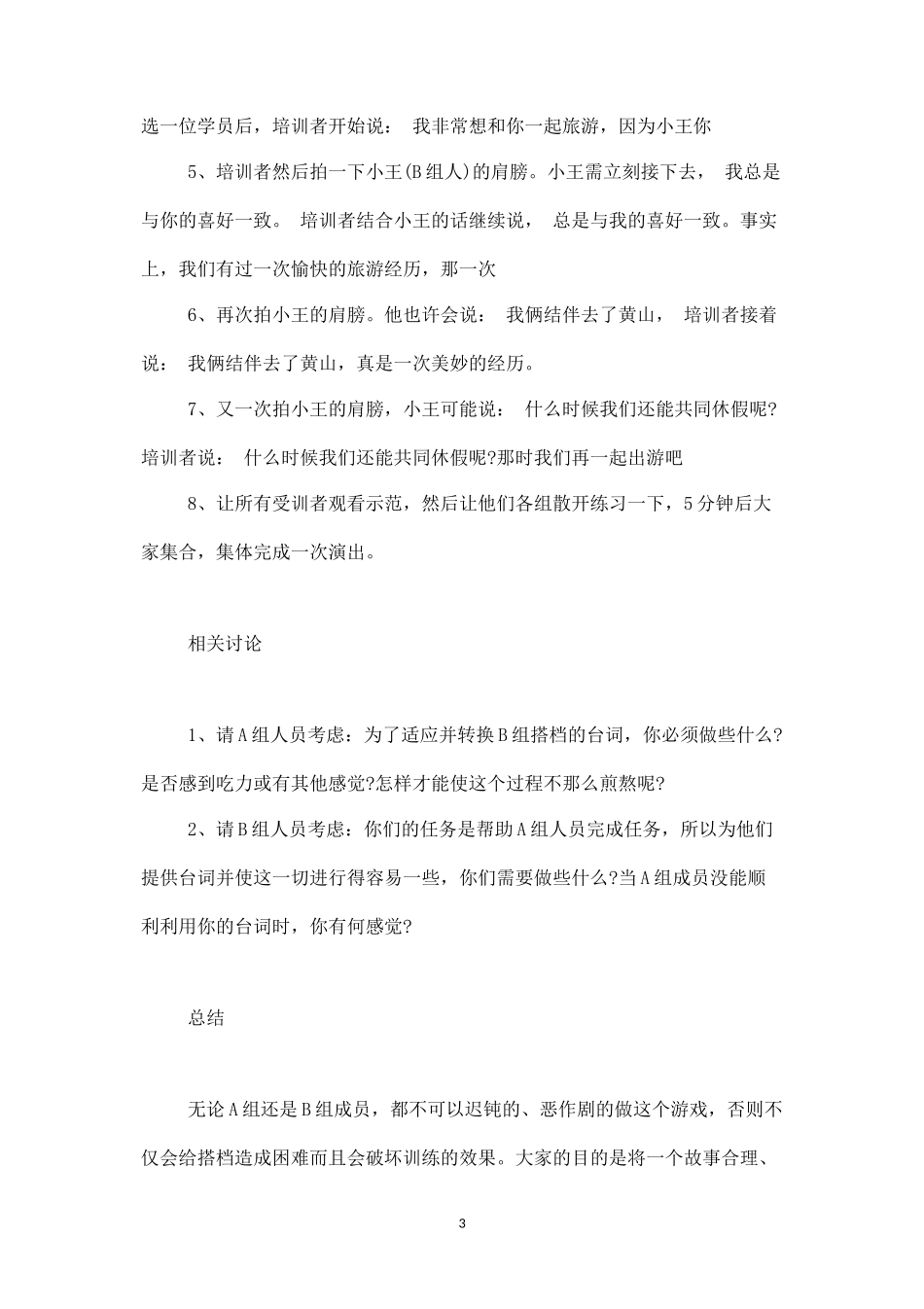 反应灵敏的二人转培训游戏-盘古文库_第3页