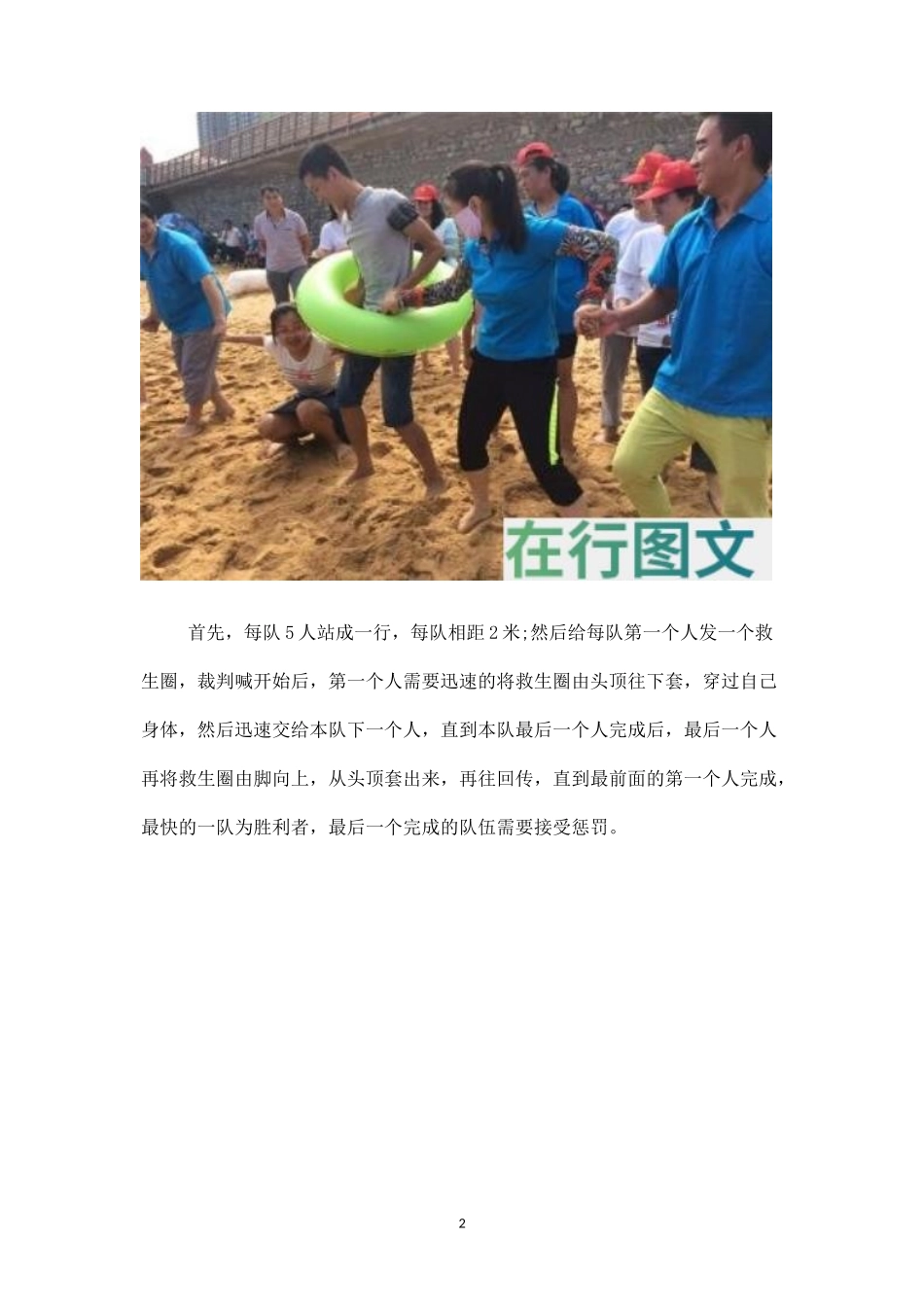 海滩团队游戏：救生圈接力-盘古文库_第2页