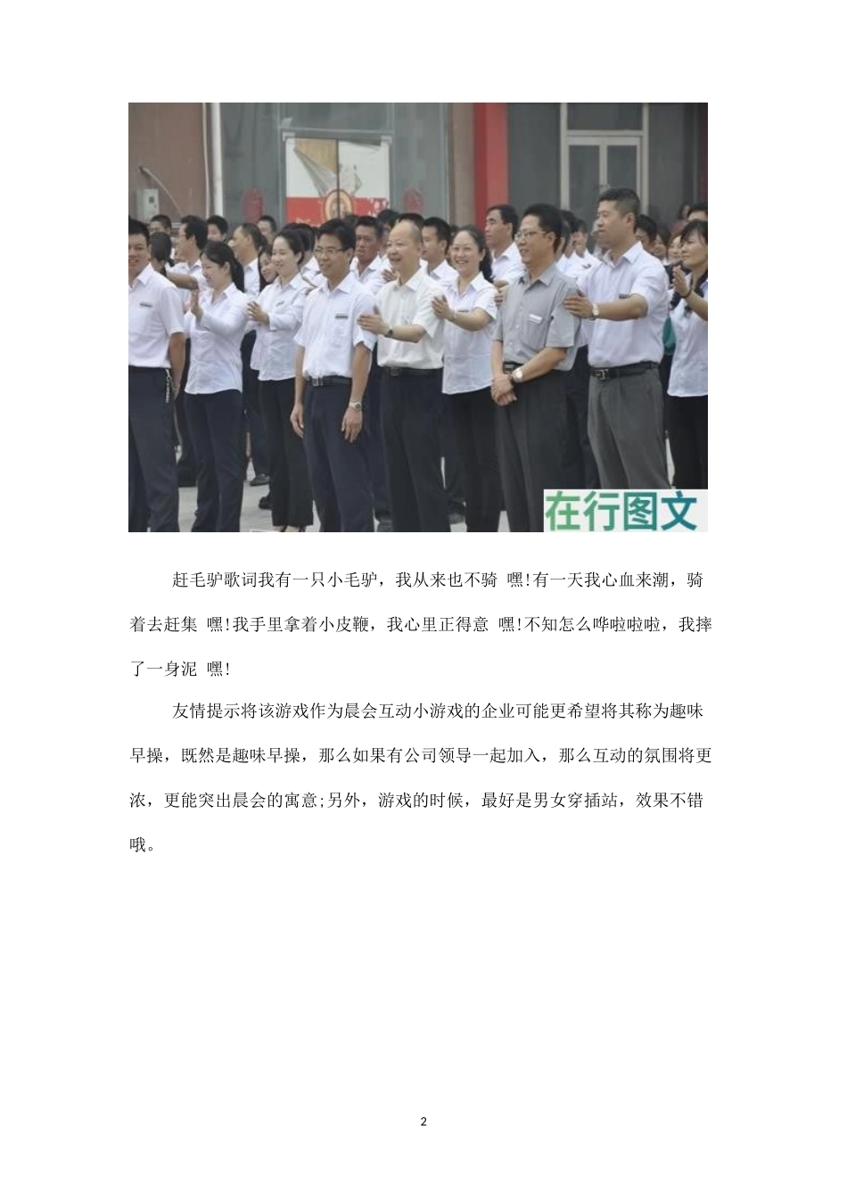 户外活动筋骨的晨会互动小游戏：赶毛驴-盘古文库_第2页