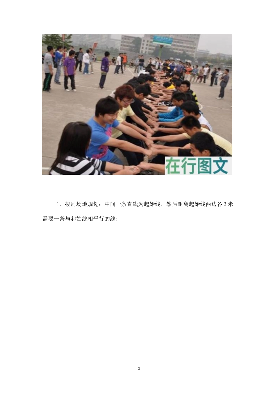 户外趣味游戏比赛：一字拔河-盘古文库_第2页