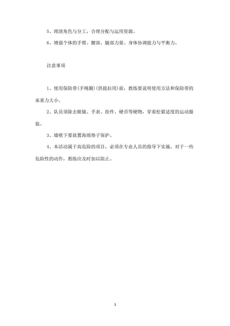 户外拓展游戏：徒手营救-盘古文库_第3页