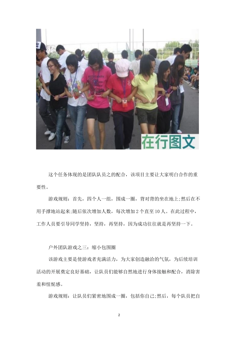 户外团队游戏推荐-盘古文库_第2页