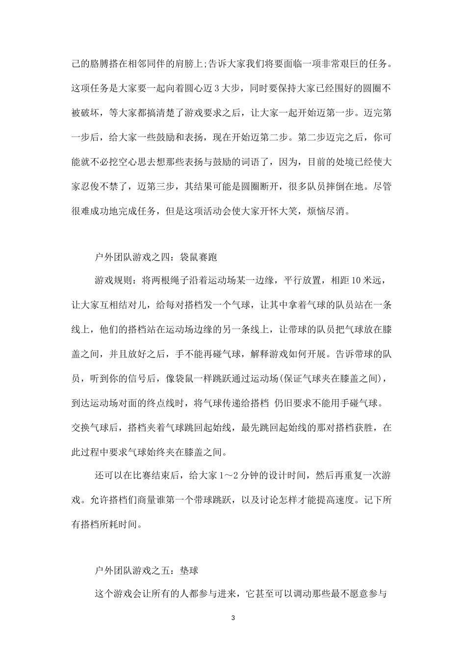 户外团队游戏推荐-盘古文库_第3页