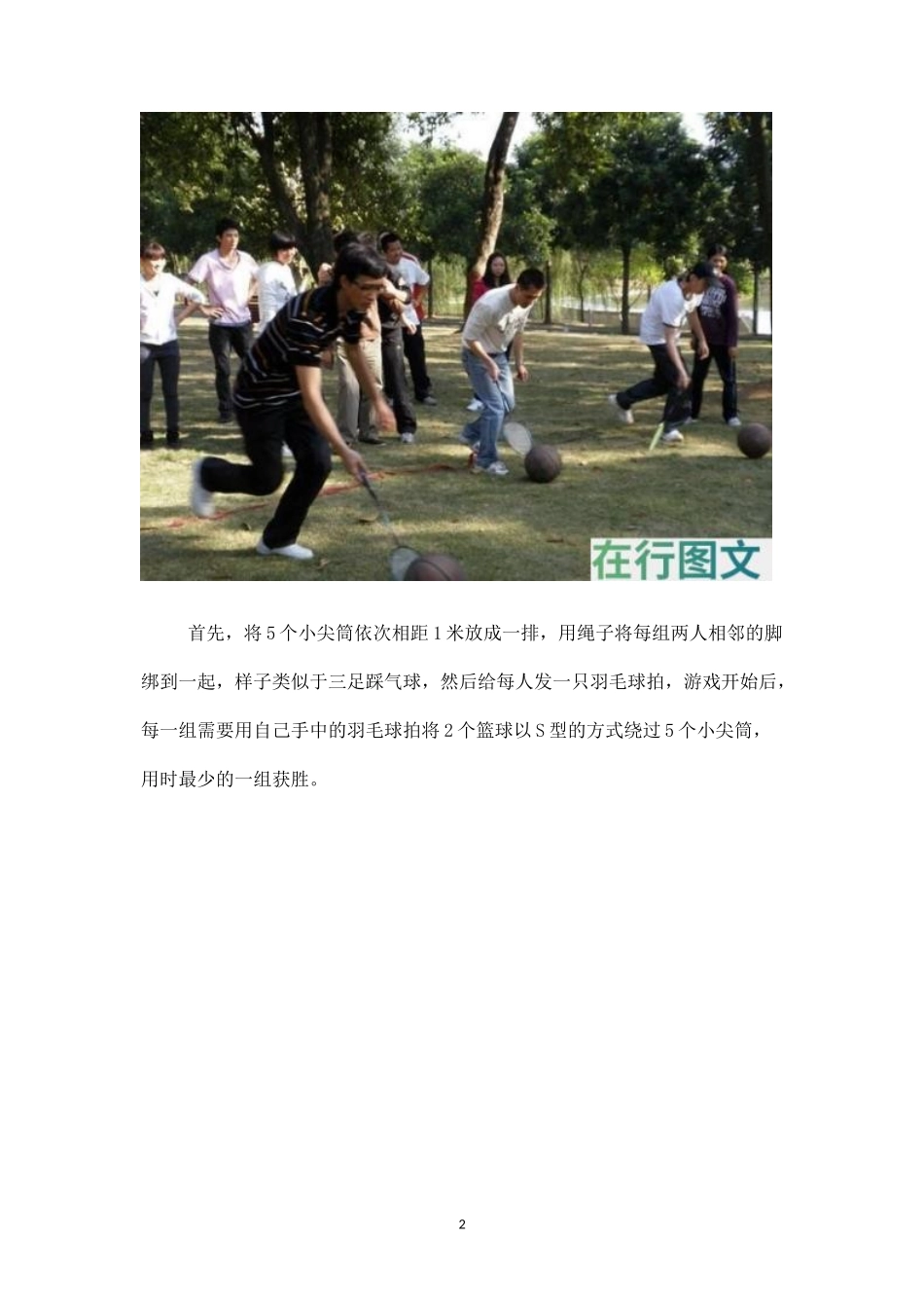 户外小游戏：双人赶猪-盘古文库_第2页