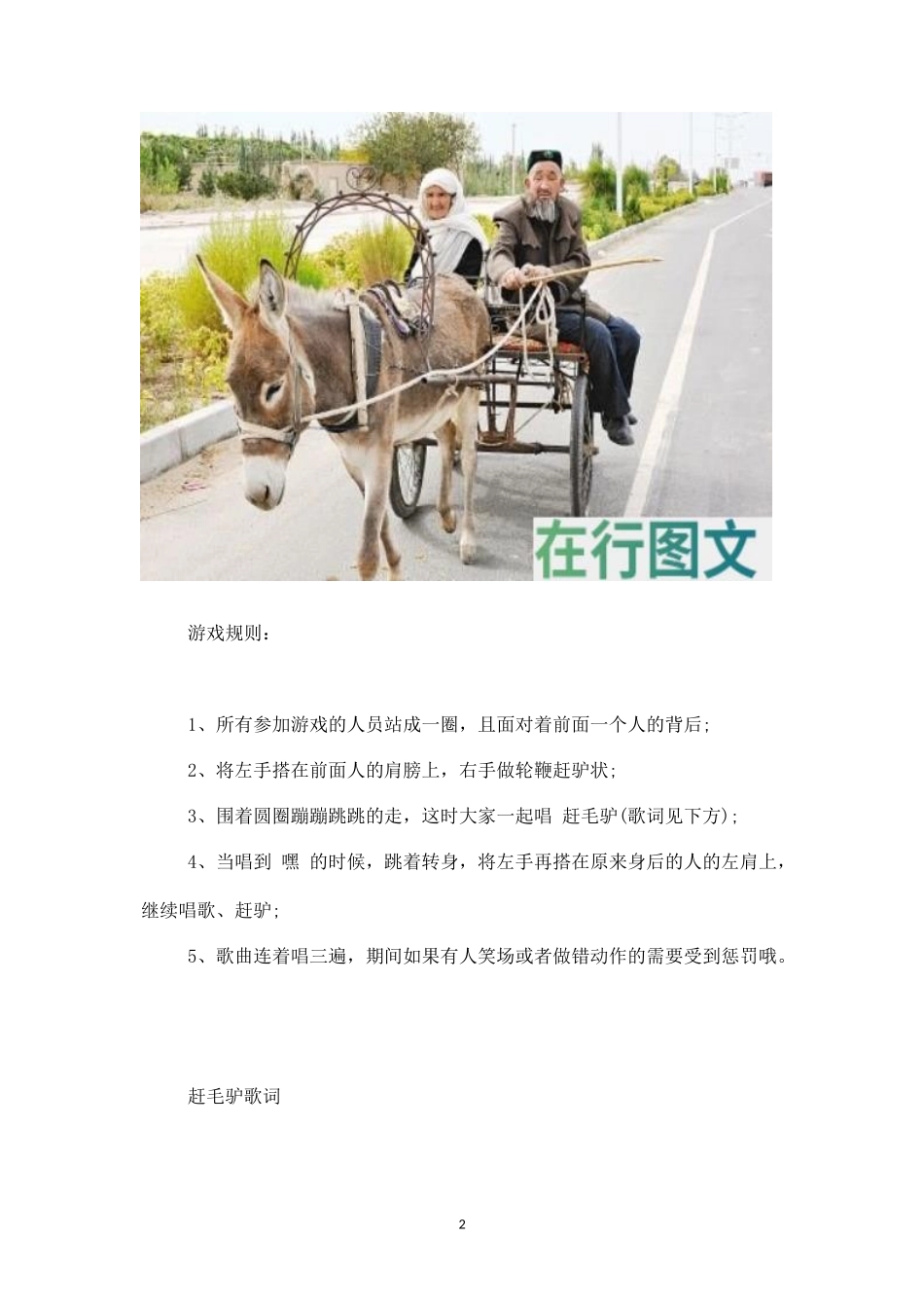 户外小游戏-赶毛驴-盘古文库_第2页