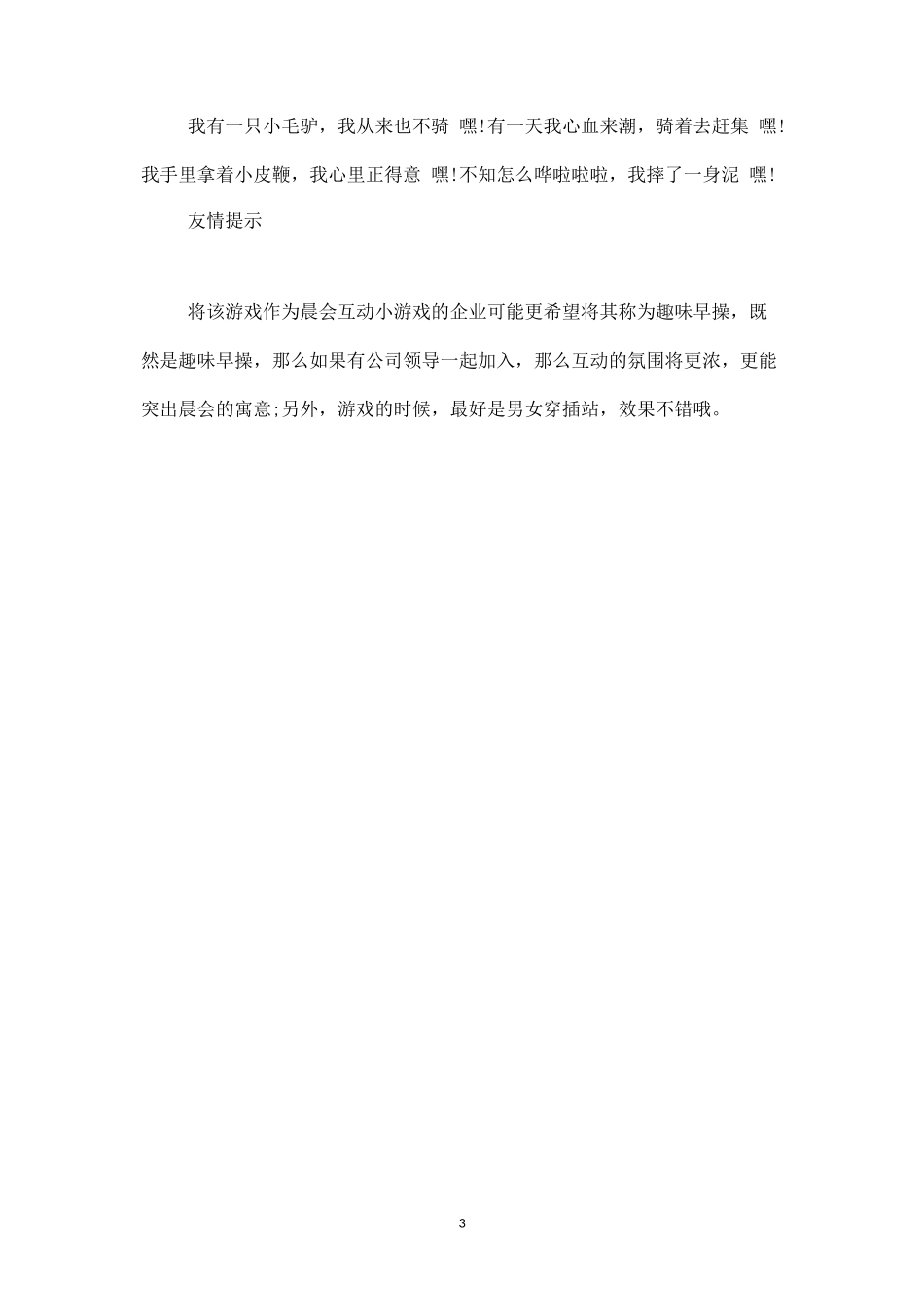 户外小游戏-赶毛驴-盘古文库_第3页