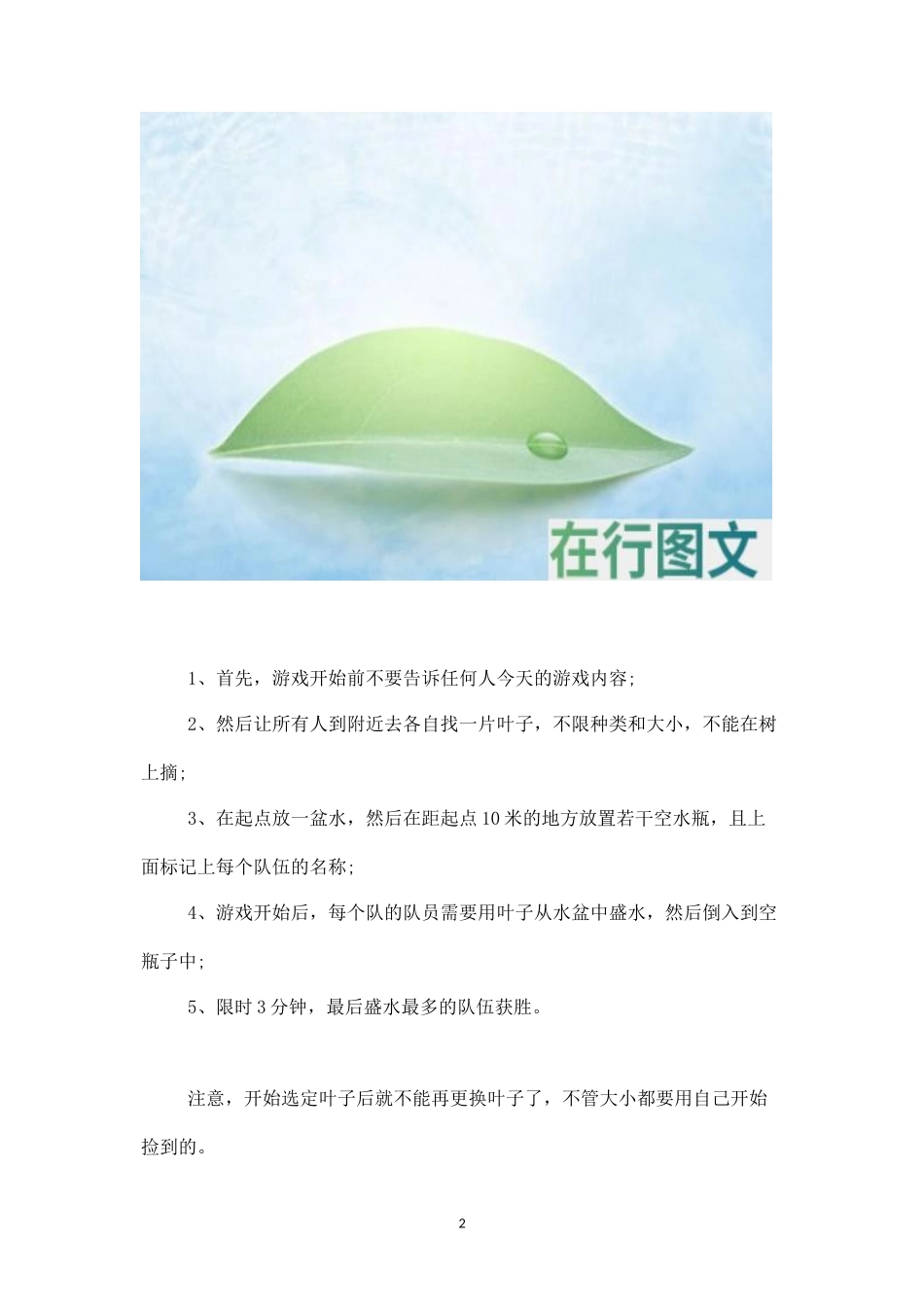 户外游戏：水滴的旅行-盘古文库_第2页