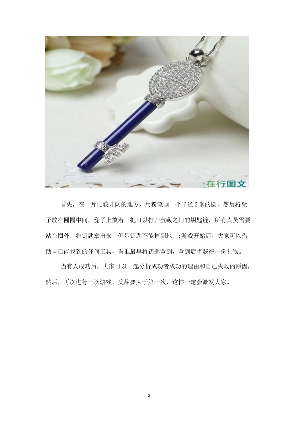 极具挑战的拓展游戏：智慧钥匙-盘古文库_第2页