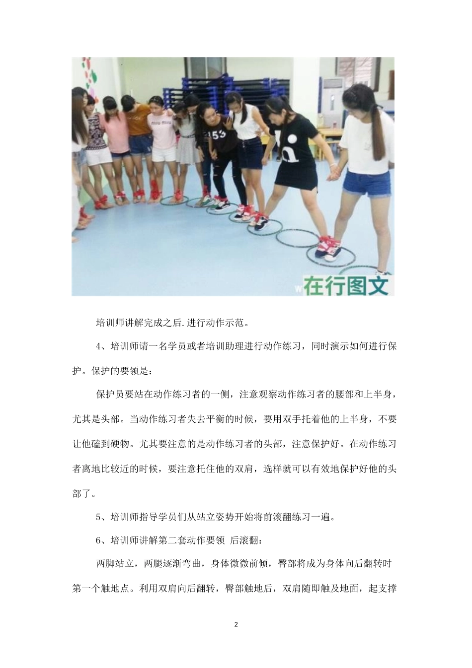 集体游戏：摔不伤-盘古文库_第2页
