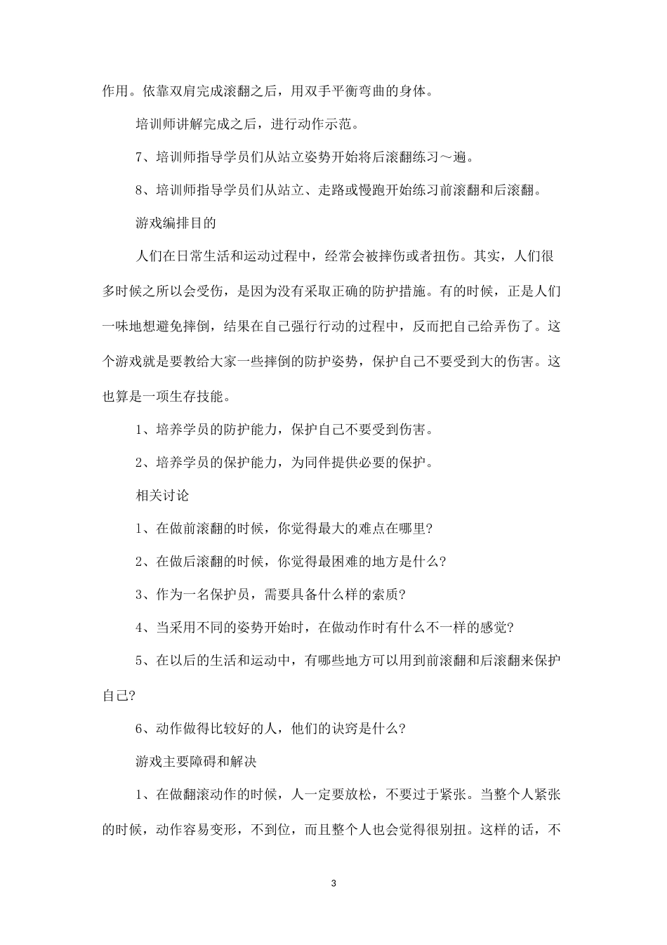 集体游戏：摔不伤-盘古文库_第3页