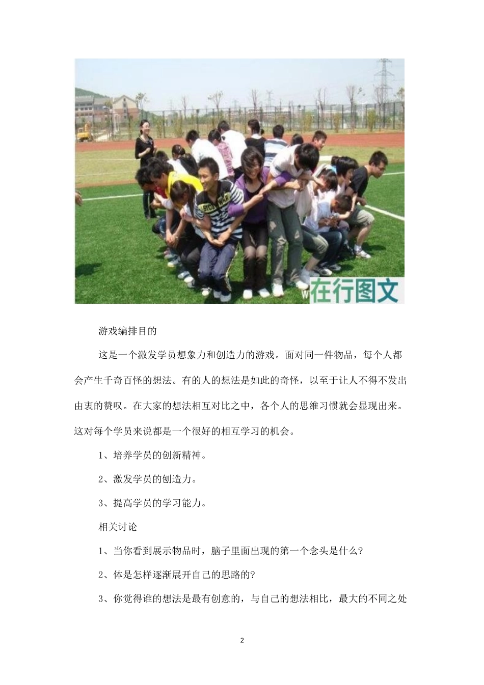 集体游戏：思维大发散-盘古文库_第2页