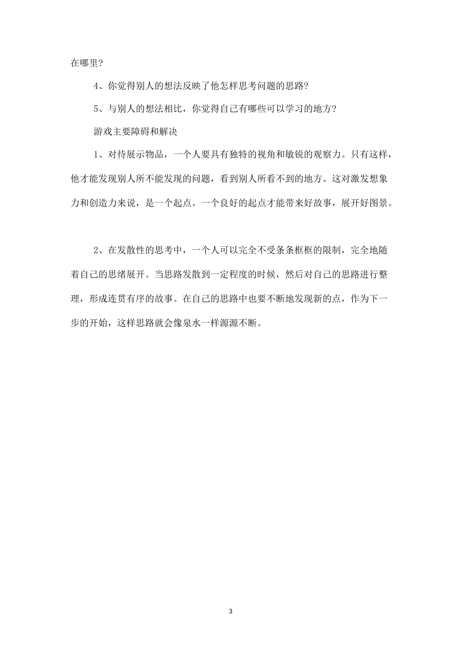集体游戏：思维大发散-盘古文库_第3页