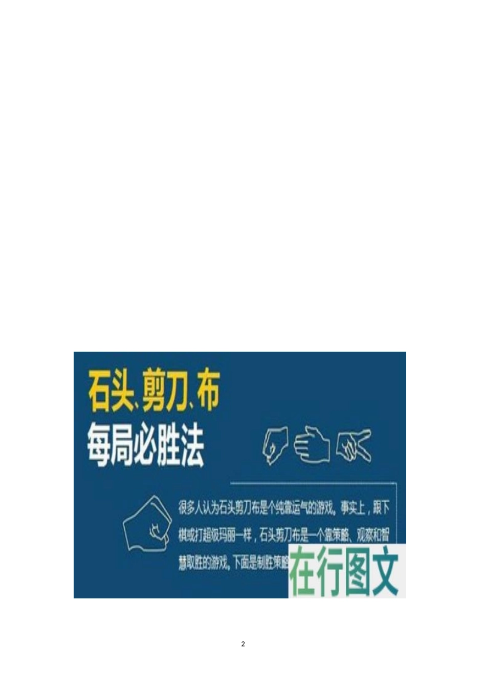 剪刀石头布游戏必胜秘籍胜利策略-盘古文库_第2页