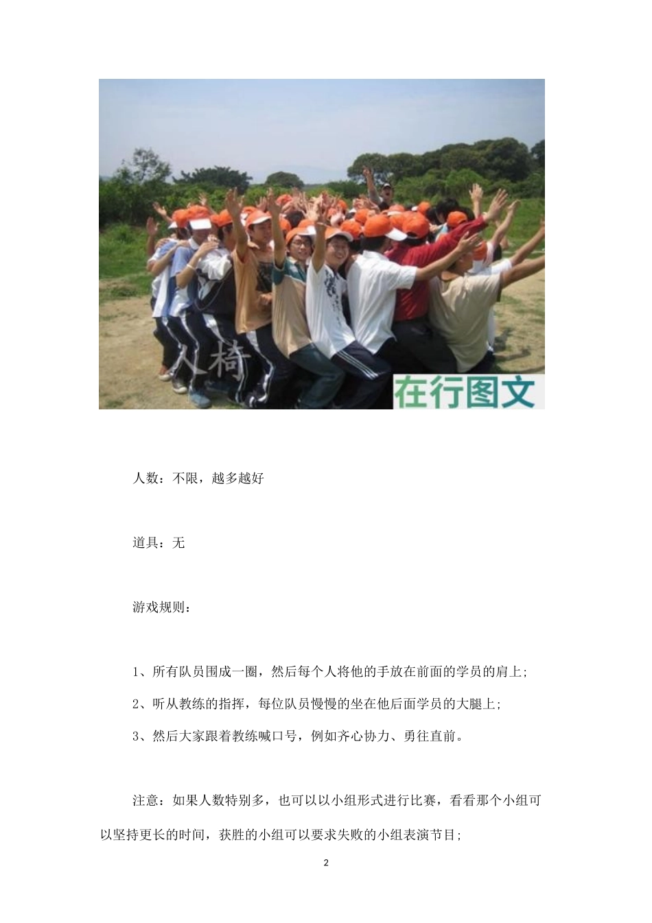 经典团队游戏：信任座-盘古文库_第2页