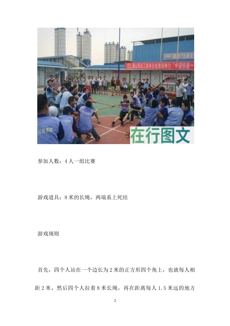 拉四方（四人拔河）_第2页