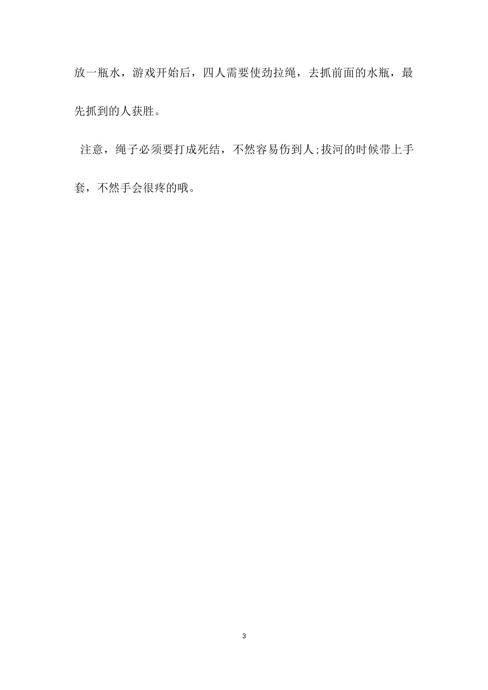拉四方（四人拔河）_第3页