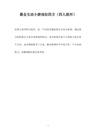 拉四方（四人拔河）