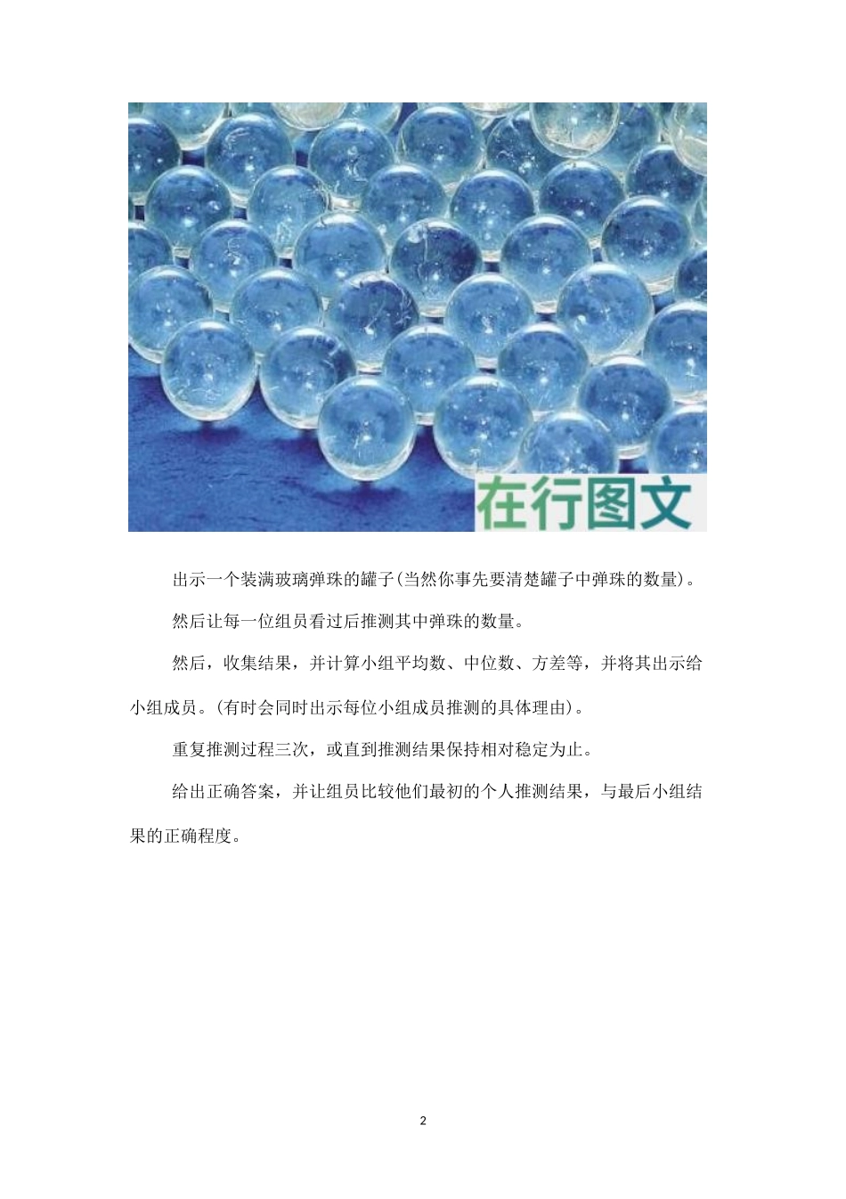 培训决策者的游戏：特尔斐决策-盘古文库_第2页