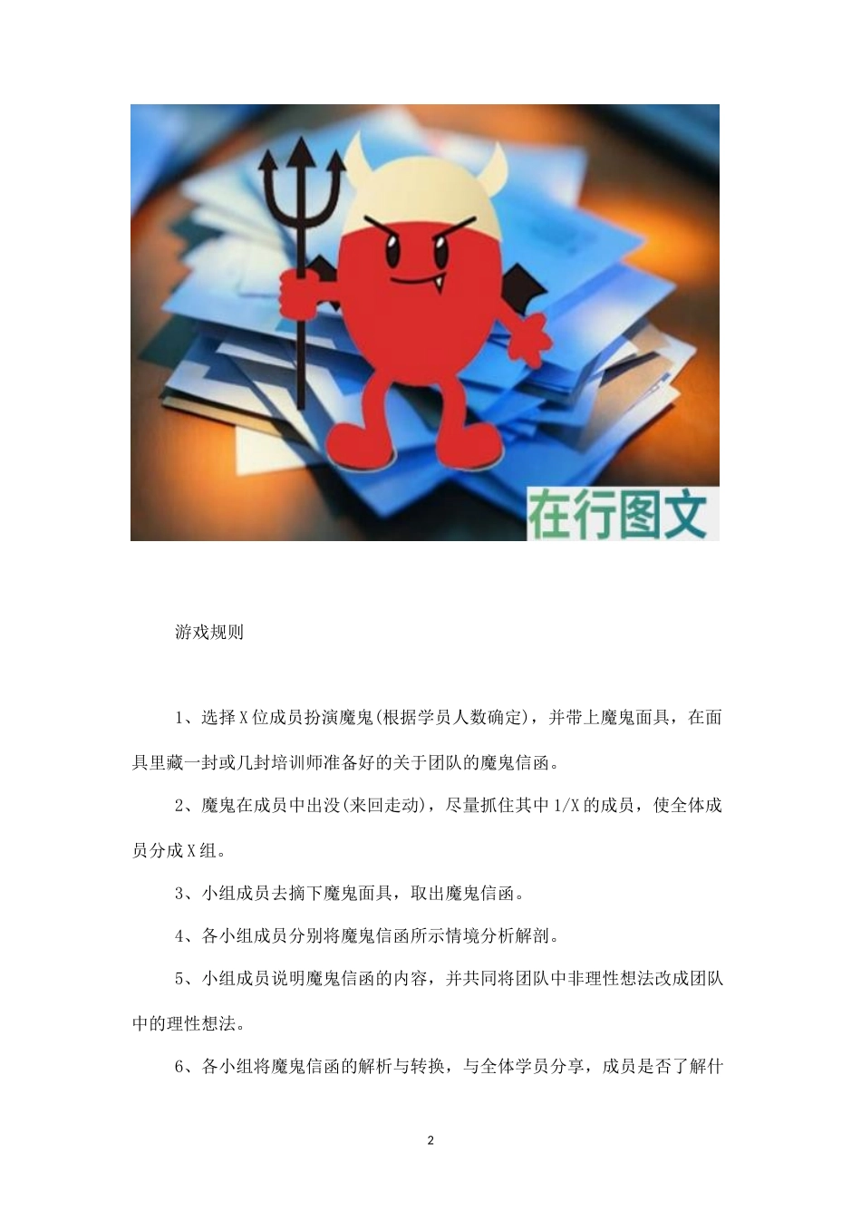 培训游戏：团队的魔鬼-盘古文库_第2页