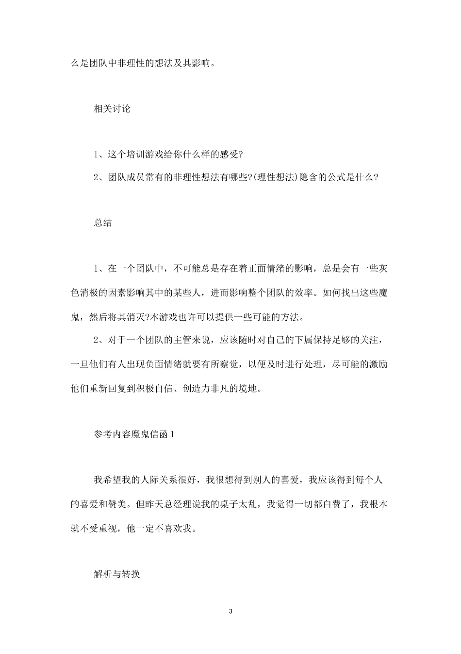 培训游戏：团队的魔鬼-盘古文库_第3页