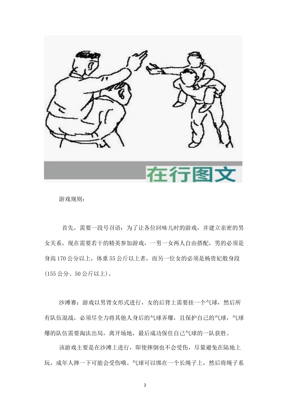 沙滩互动游戏：骑马打仗-盘古文库_第2页