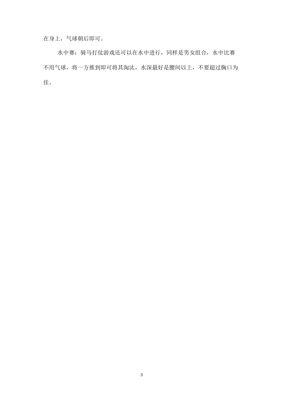 沙滩互动游戏：骑马打仗-盘古文库_第3页
