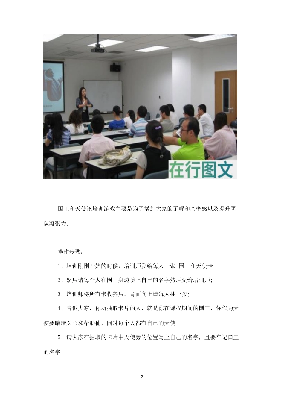 适合开场的培训游戏-盘古文库_第2页
