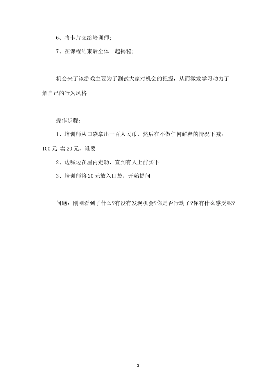 适合开场的培训游戏-盘古文库_第3页