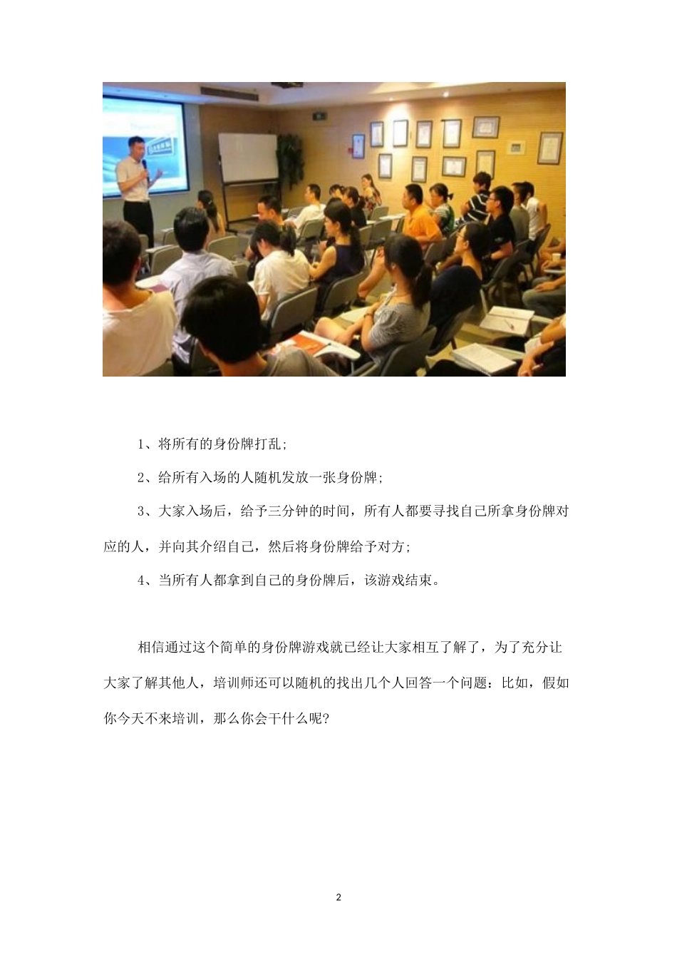 适用于破冰的培训游戏-盘古文库_第2页