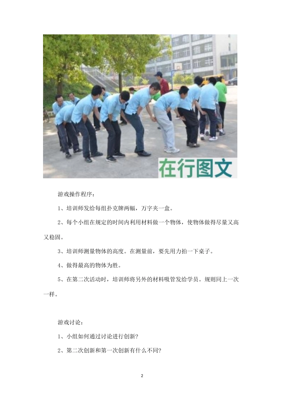素质拓展游戏：比比谁高-盘古文库_第2页
