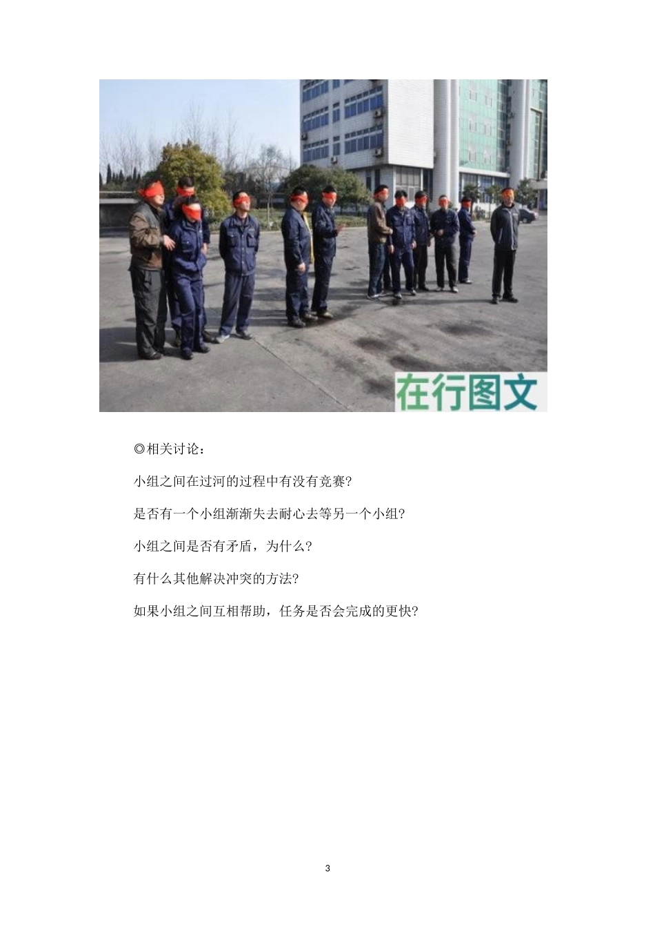素质拓展游戏：垫脚石-盘古文库_第3页
