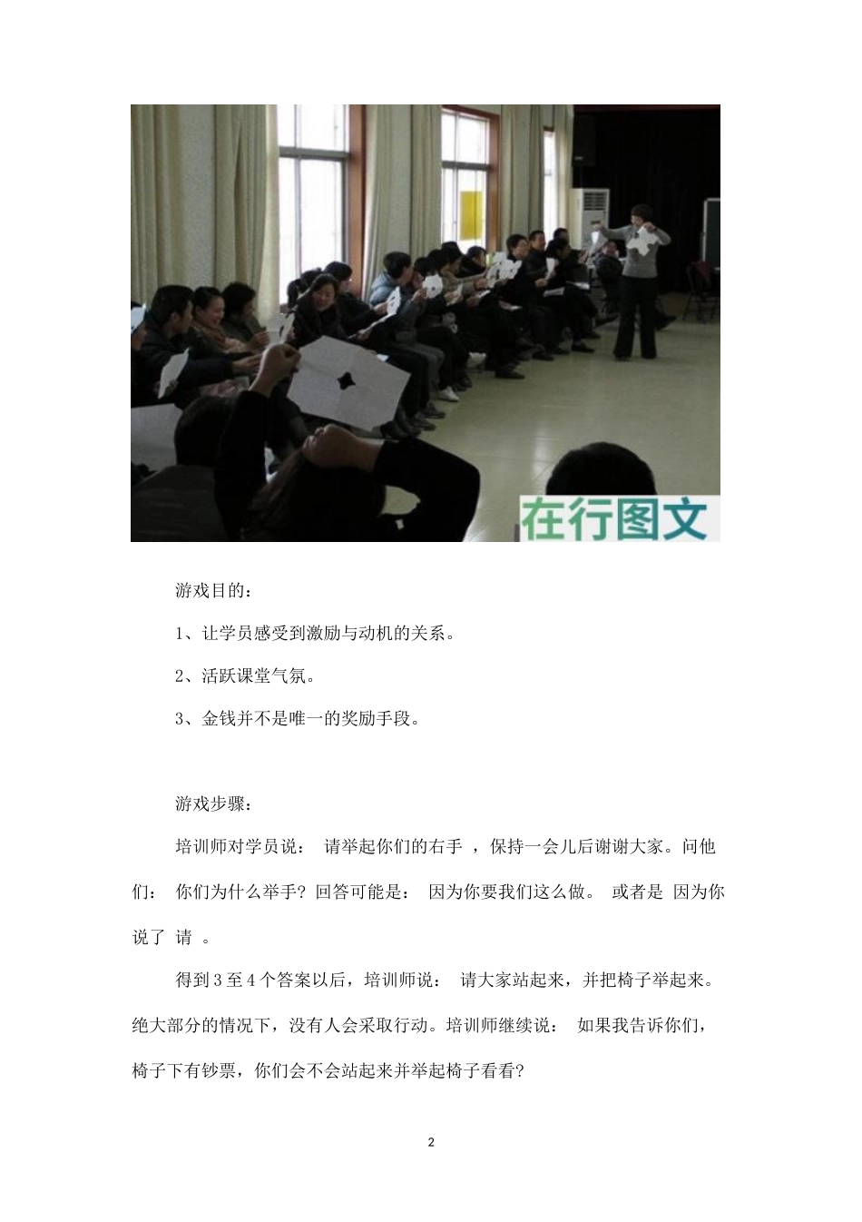 素质拓展游戏：动机练习-盘古文库_第2页
