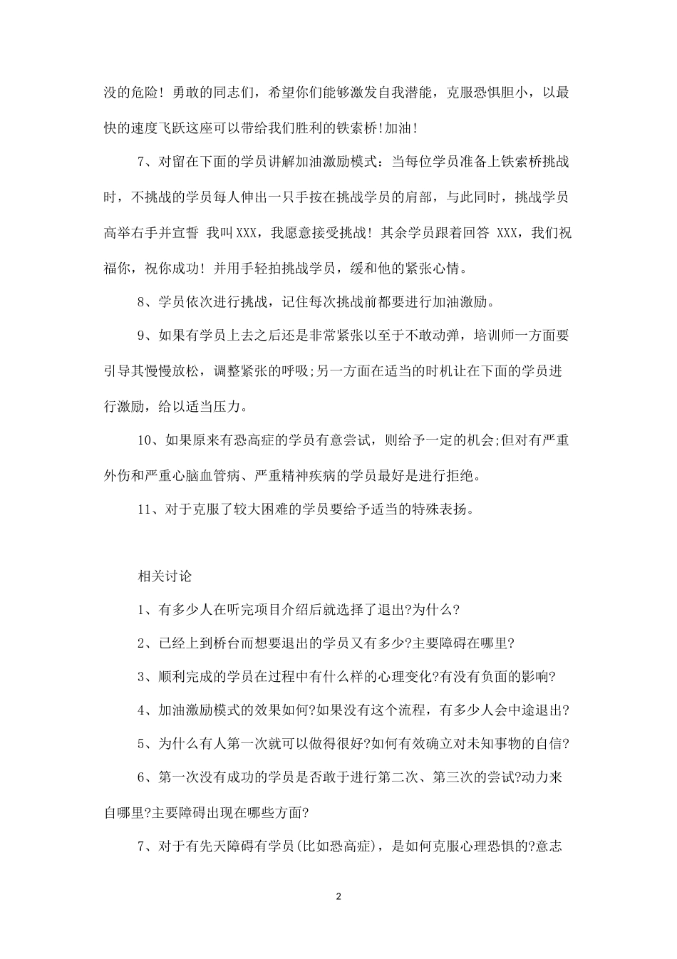 素质拓展游戏：飞夺泸定桥-盘古文库_第2页
