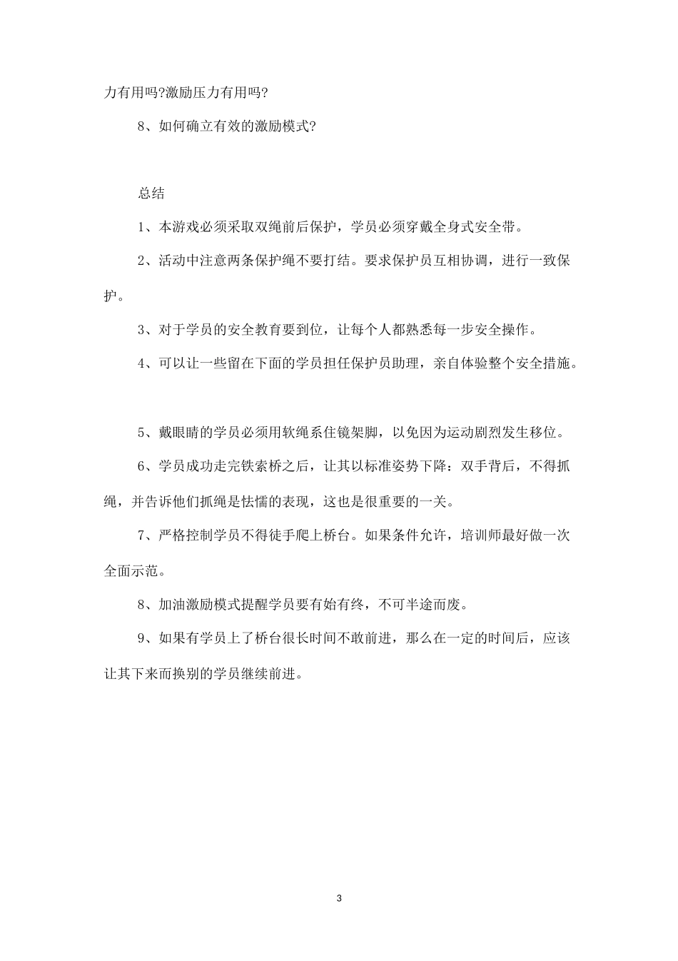 素质拓展游戏：飞夺泸定桥-盘古文库_第3页