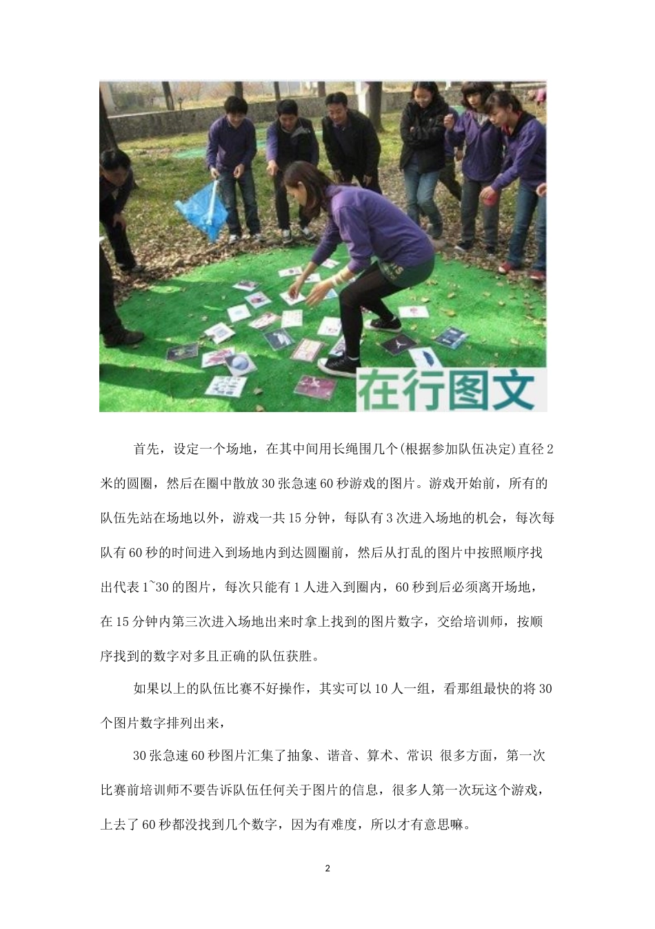 素质拓展游戏：极速60秒-盘古文库_第2页