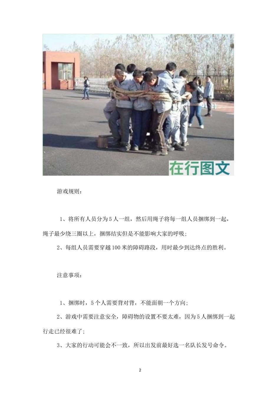 素质拓展游戏：捆绑越障碍-盘古文库_第2页