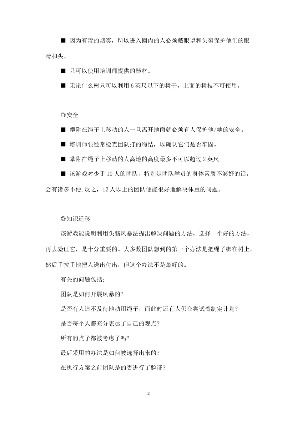 素质拓展游戏：盲人的办法-盘古文库_第2页