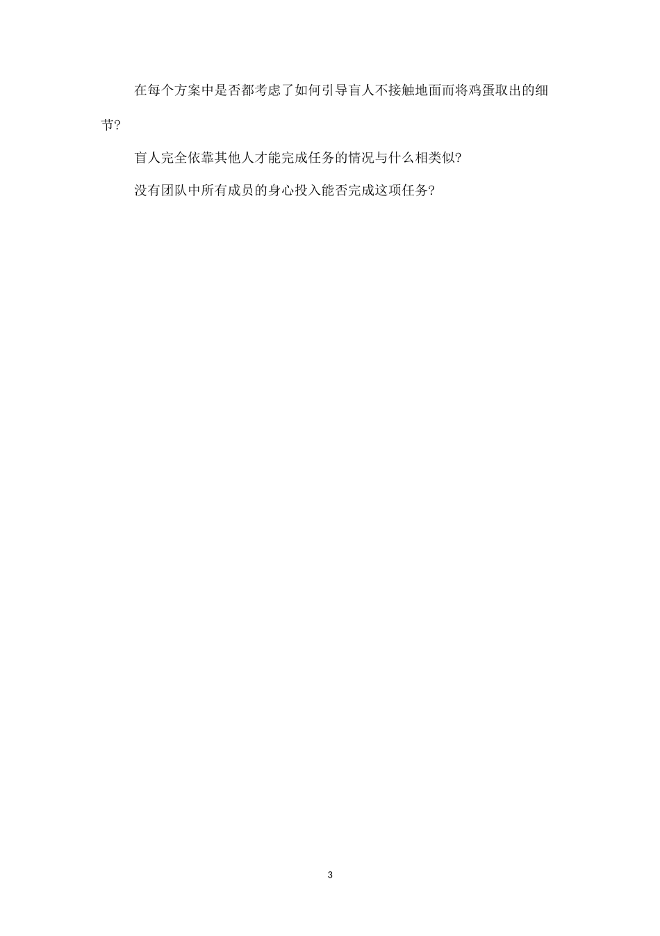 素质拓展游戏：盲人的办法-盘古文库_第3页