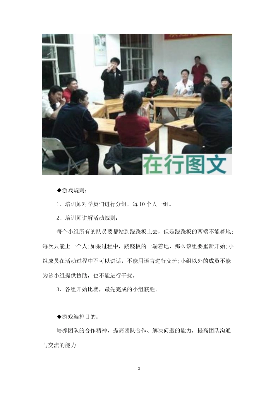 素质拓展游戏：跷跷板不翘翘-盘古文库_第2页