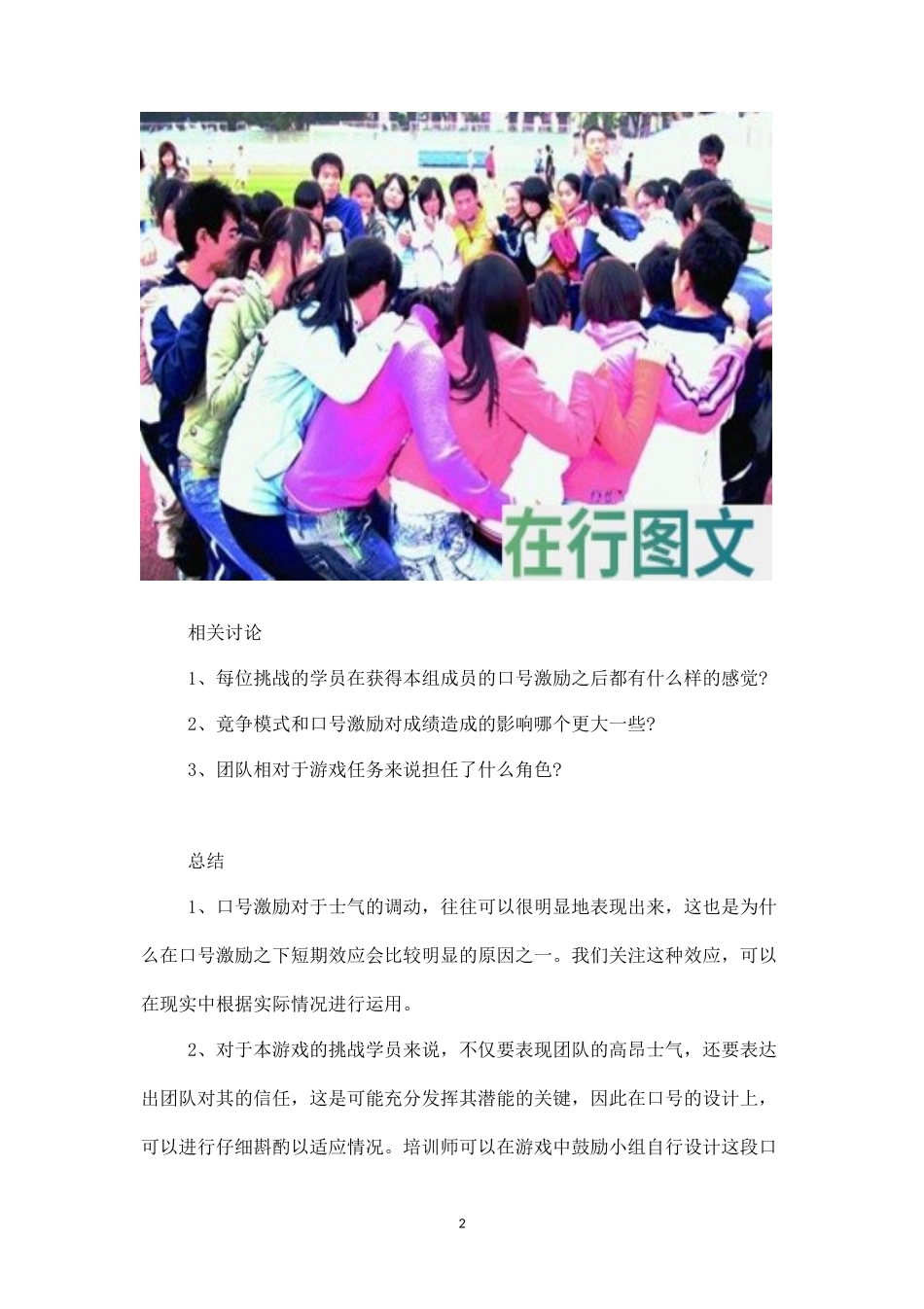 素质拓展游戏：我们一定行-盘古文库_第2页