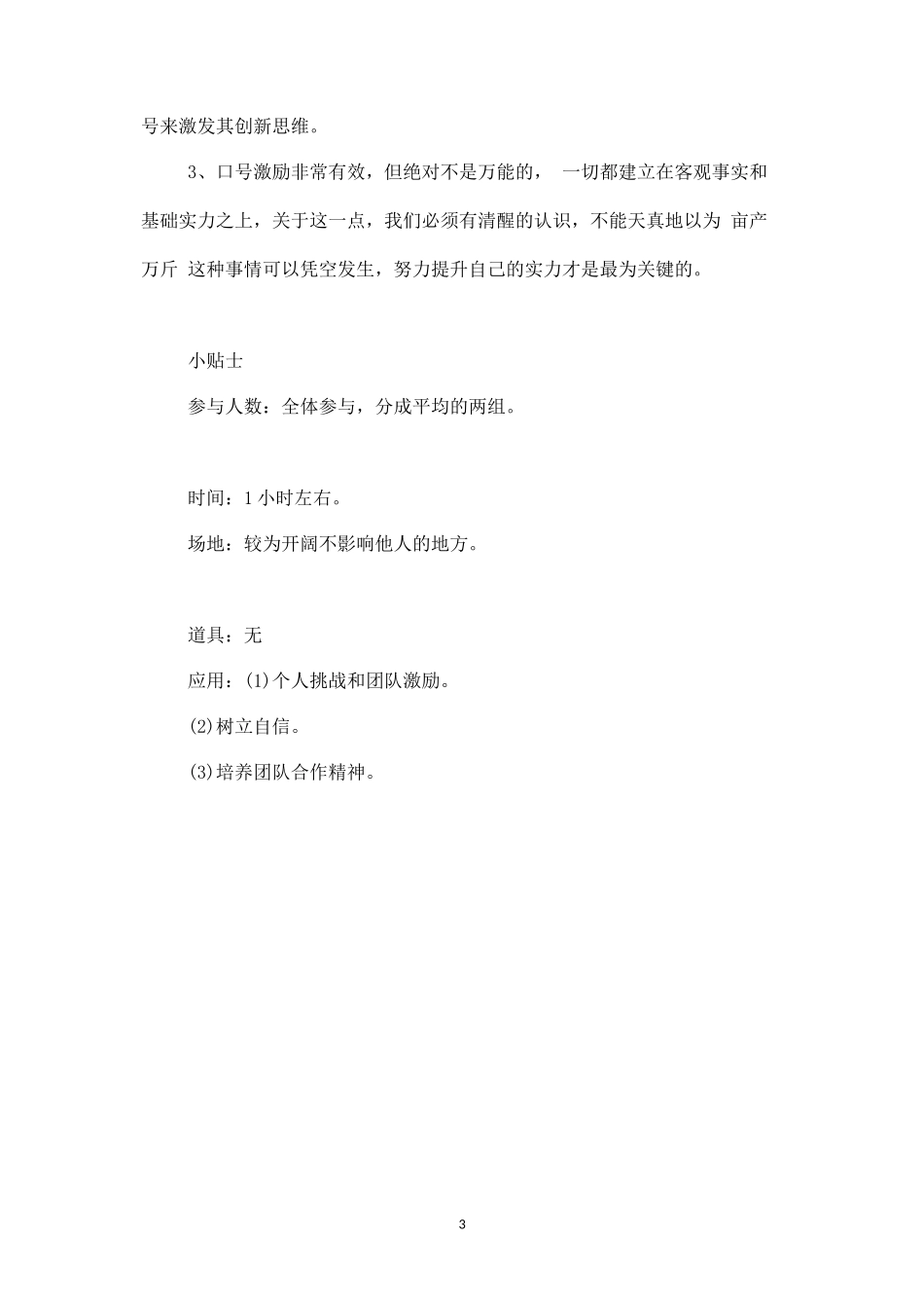 素质拓展游戏：我们一定行-盘古文库_第3页