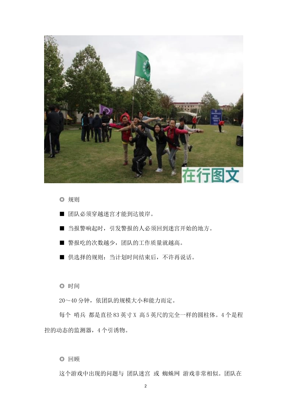 素质拓展游戏：小游侠之哨兵-盘古文库_第2页