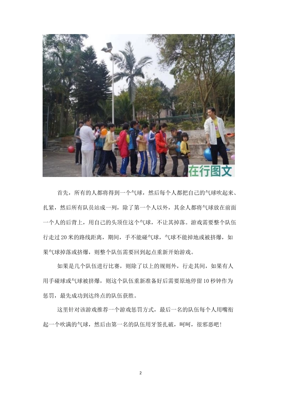 素质拓展游戏：玉龙摆尾-盘古文库_第2页