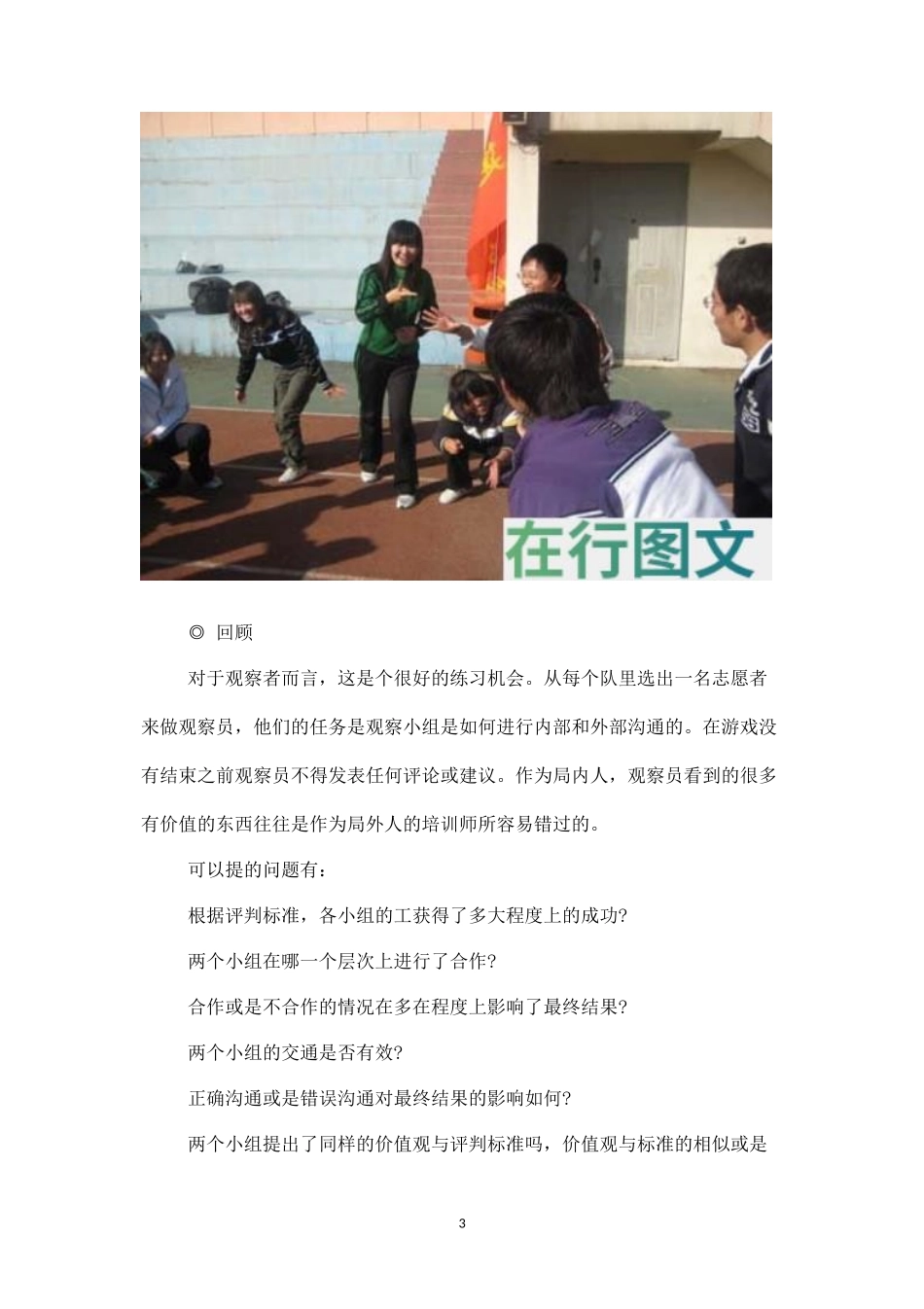 素质拓展游戏：造桥-盘古文库_第3页