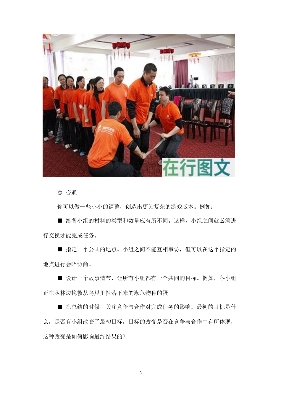 素质拓展游戏：掷鸡蛋-盘古文库_第3页