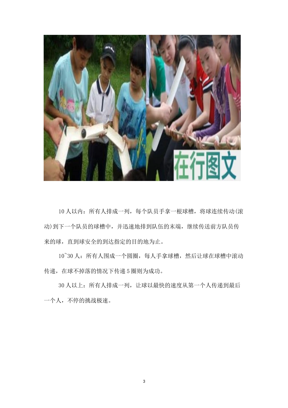 素质拓展游戏：珠行万里-盘古文库_第3页