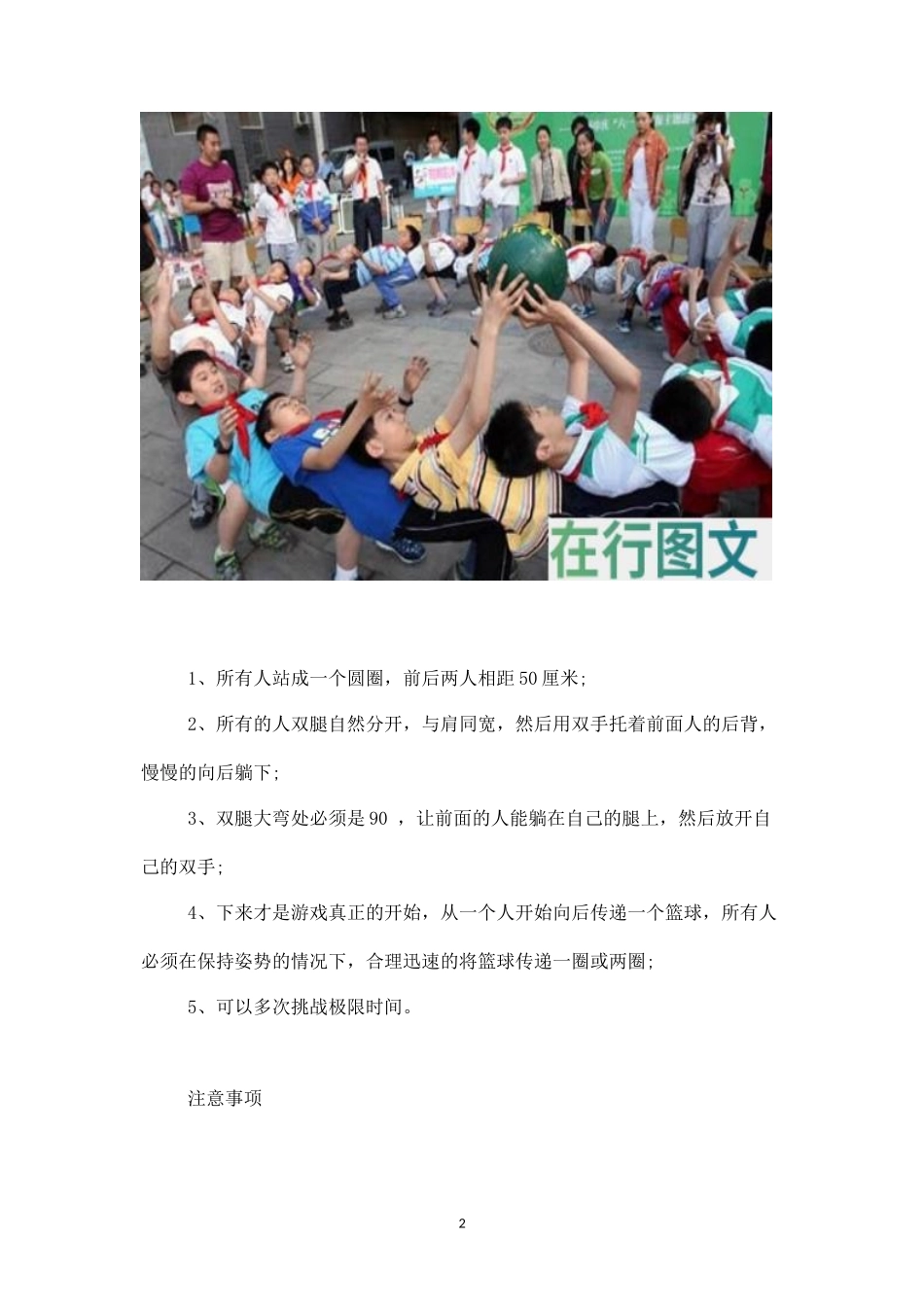 素质拓展游戏人椅升级版：躺椅传球-盘古文库_第2页