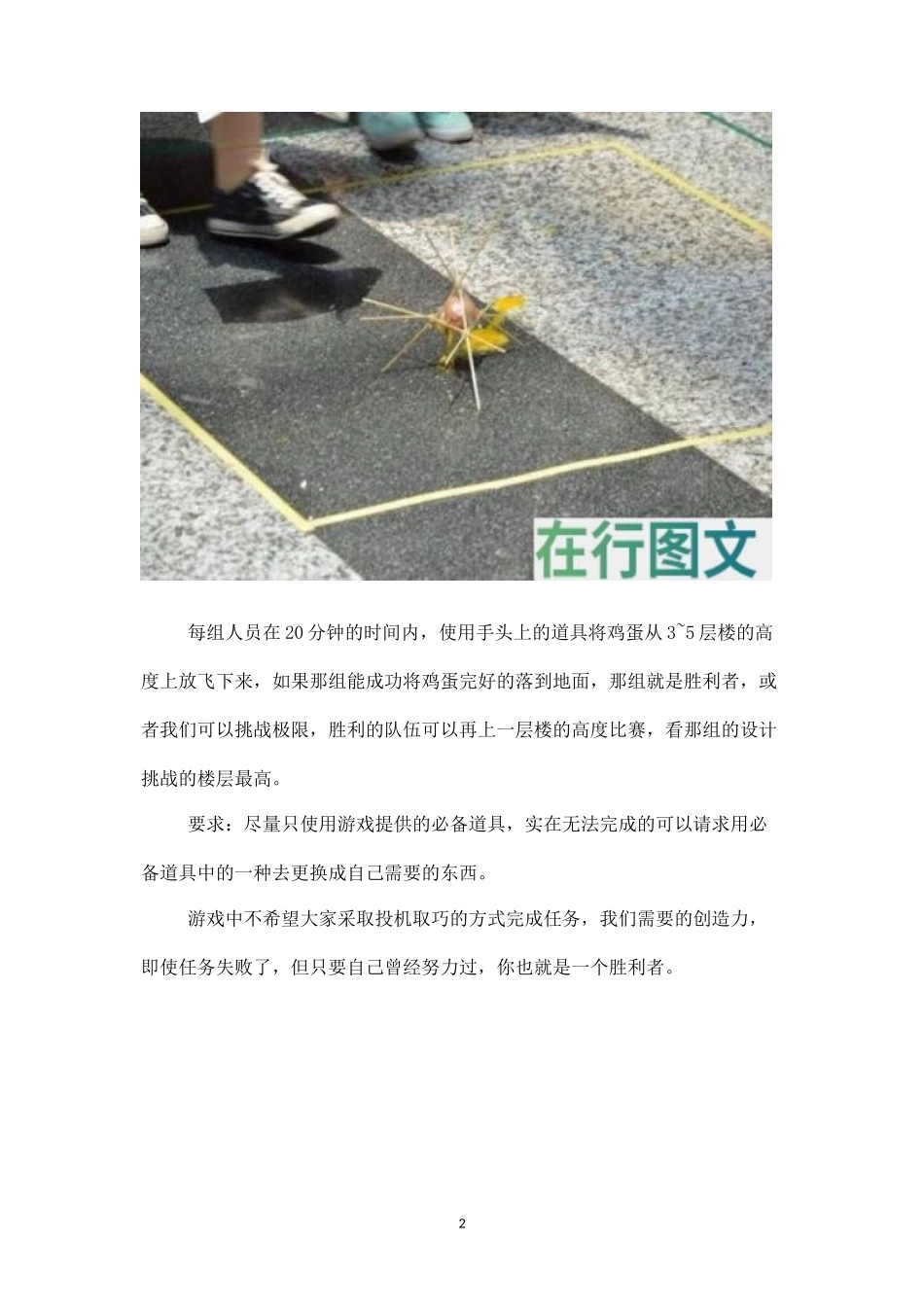 拓展游戏：高空飞蛋-盘古文库_第2页