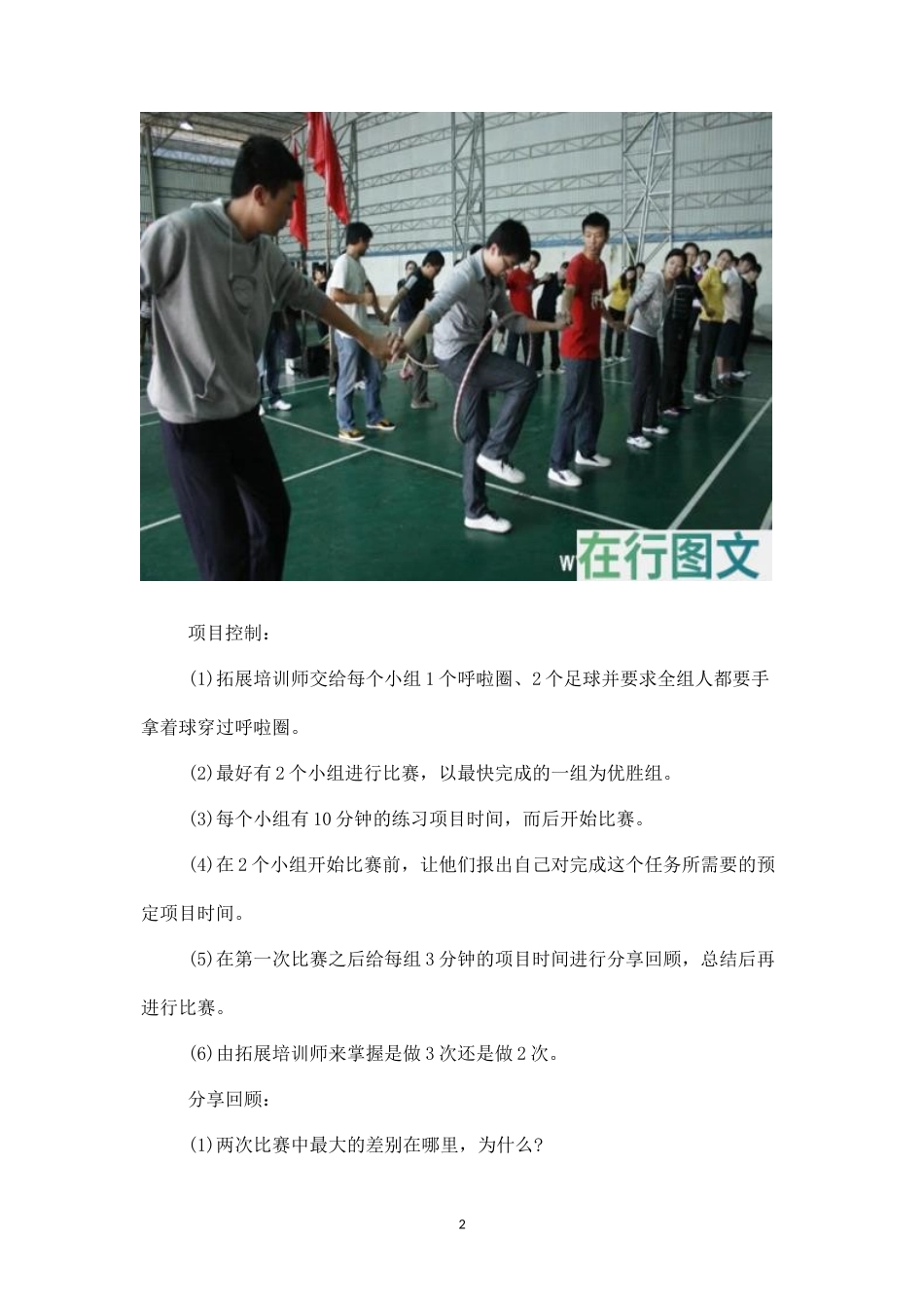 拓展游戏：呼啦圈-盘古文库_第2页