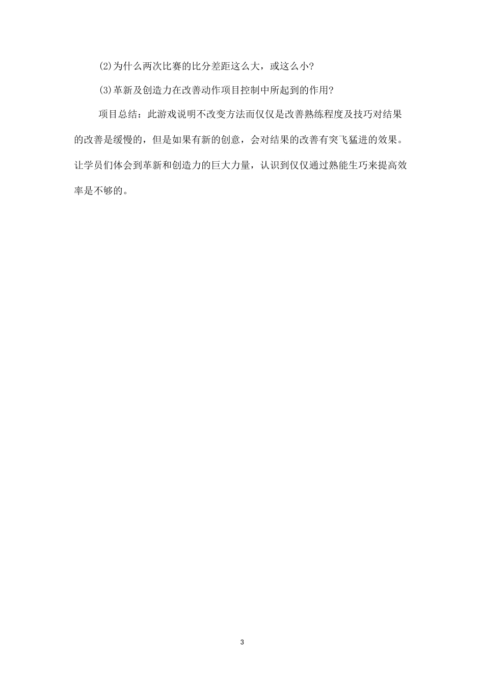 拓展游戏：呼啦圈-盘古文库_第3页